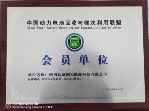 中国动力电池回收与梯次利用联盟会员单位