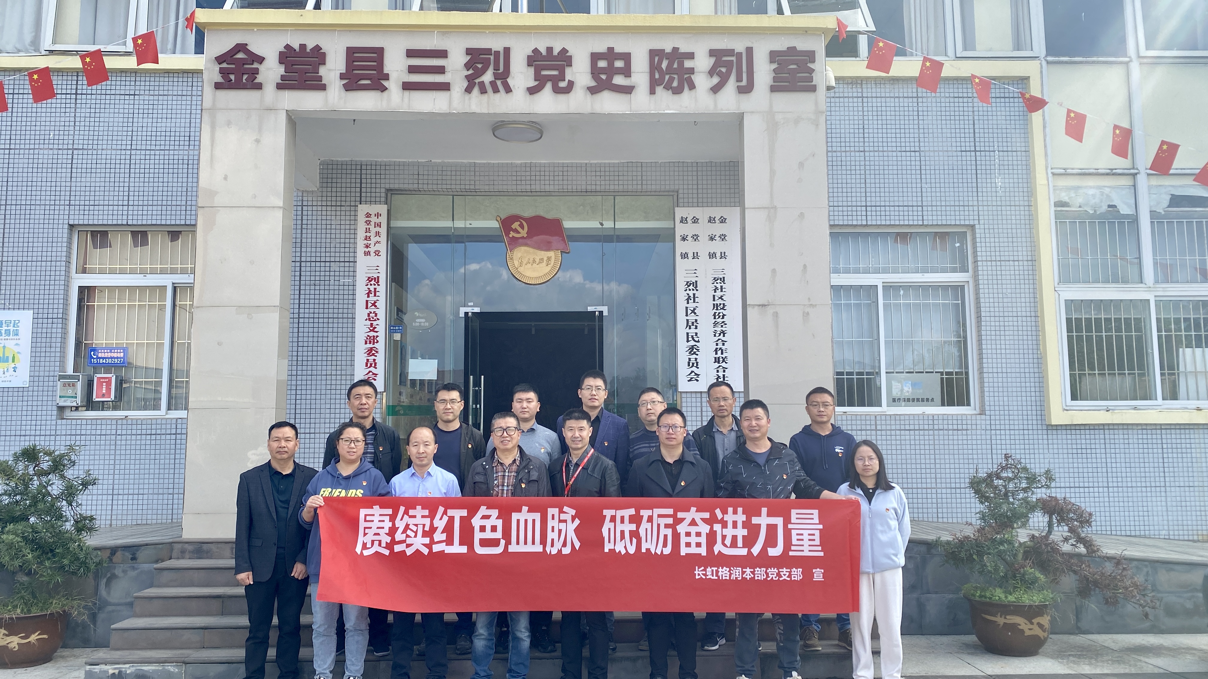 长虹格润开展“赓续红色血脉 砥砺奋进力量”主题党日活动