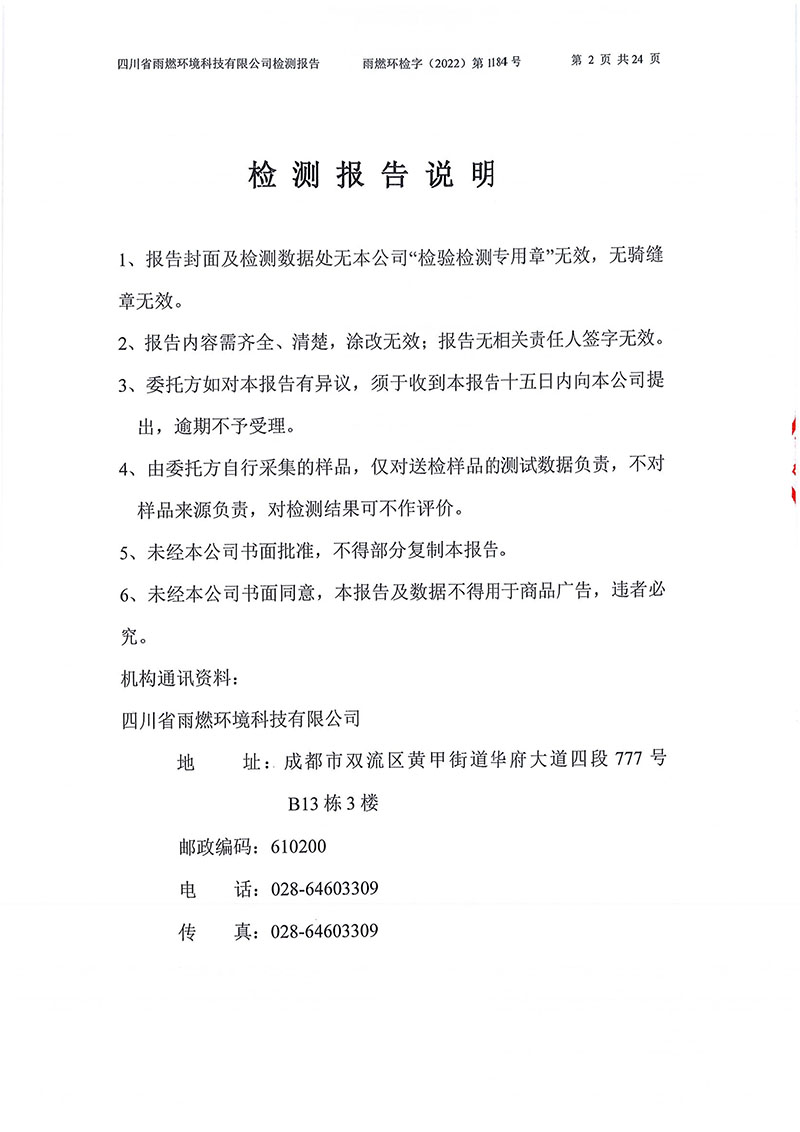 021309275083_02022第1184号-四川长虹格润环保科技股份有限公司土壤地下水_2.jpg