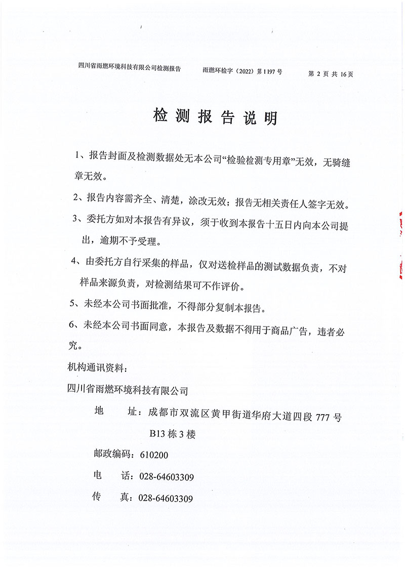021309491454_02022第1197号-四川长虹格润环保科技股份有限公司第三季度_2.jpg