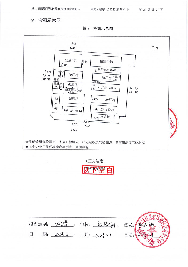 021310113185_02022第1981号-四川长虹格润环保科技股份有限公司2022年第四季度_21.jpg