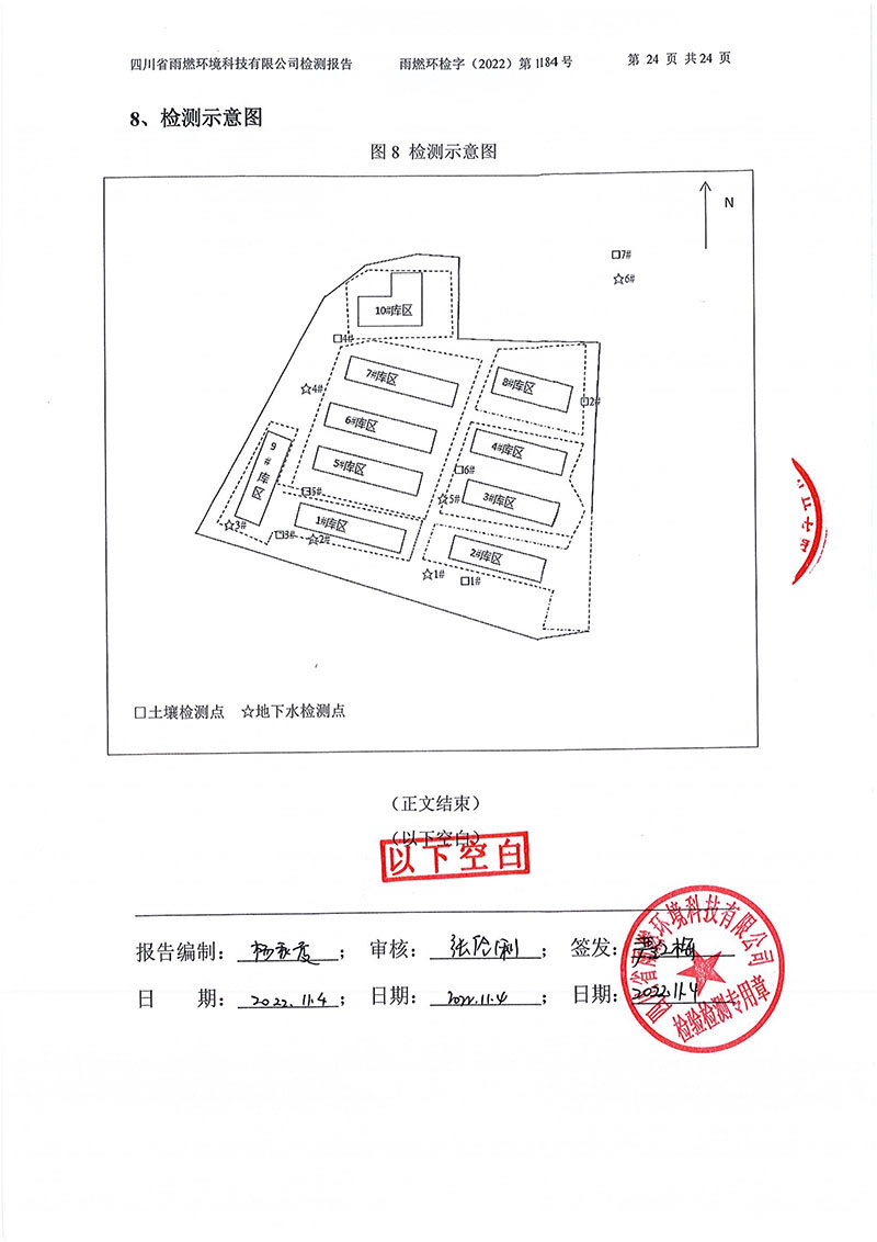 021309275083_02022第1184号-四川长虹格润环保科技股份有限公司土壤地下水_24.jpg