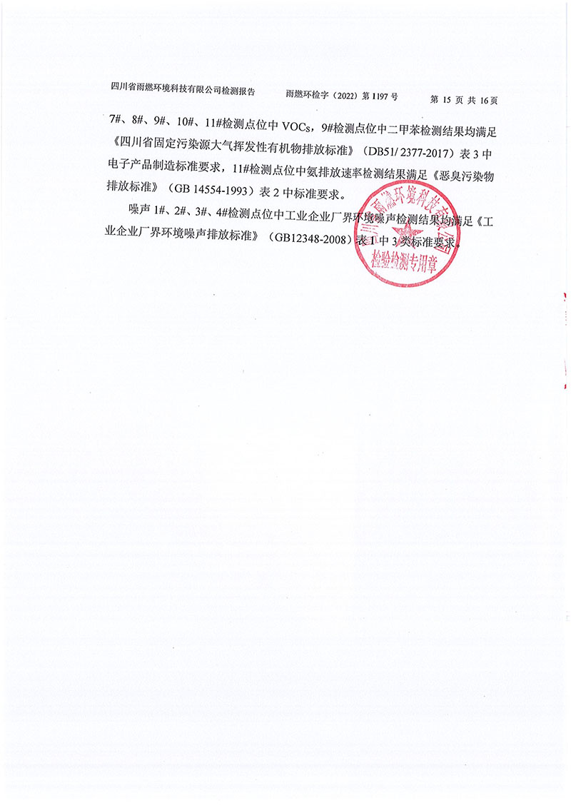 021309491454_02022第1197号-四川长虹格润环保科技股份有限公司第三季度_15.jpg