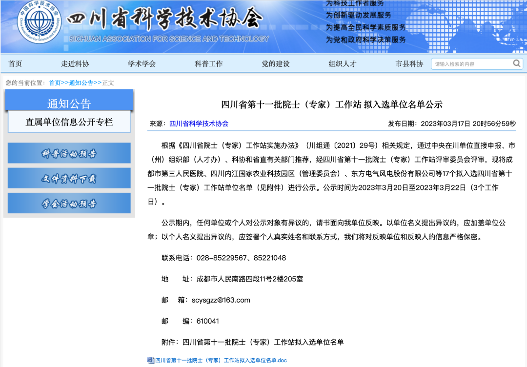 长虹格润入选四川省第十一批院士（专家）工作站