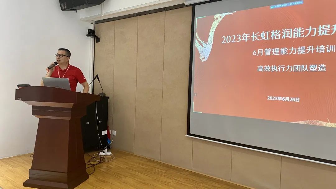 “蓄能充电”长虹格润开展管理人员能力提升培训