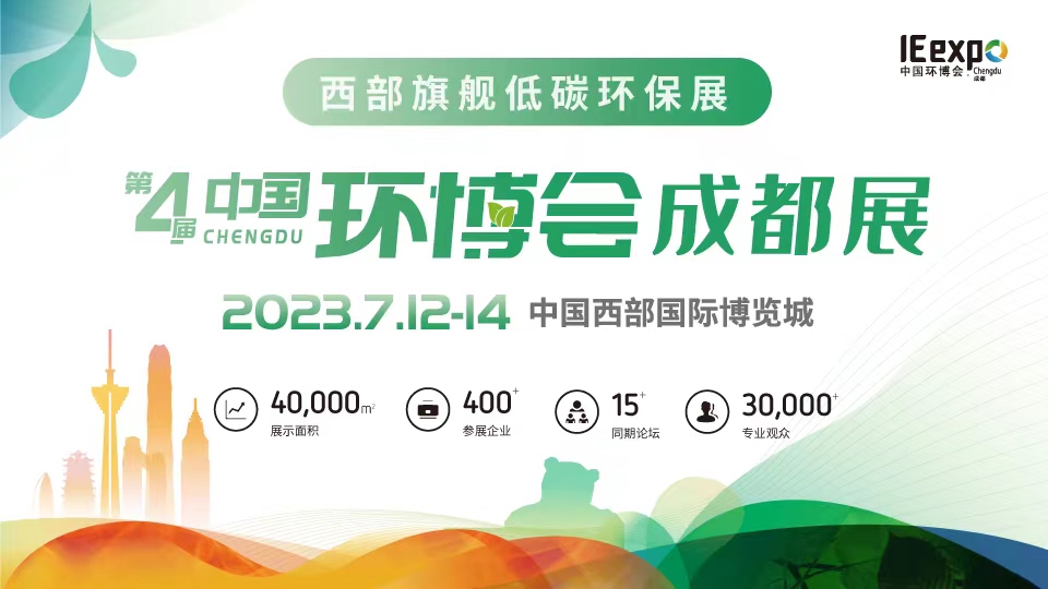 长虹格润亮相第四届中国环博会成都展