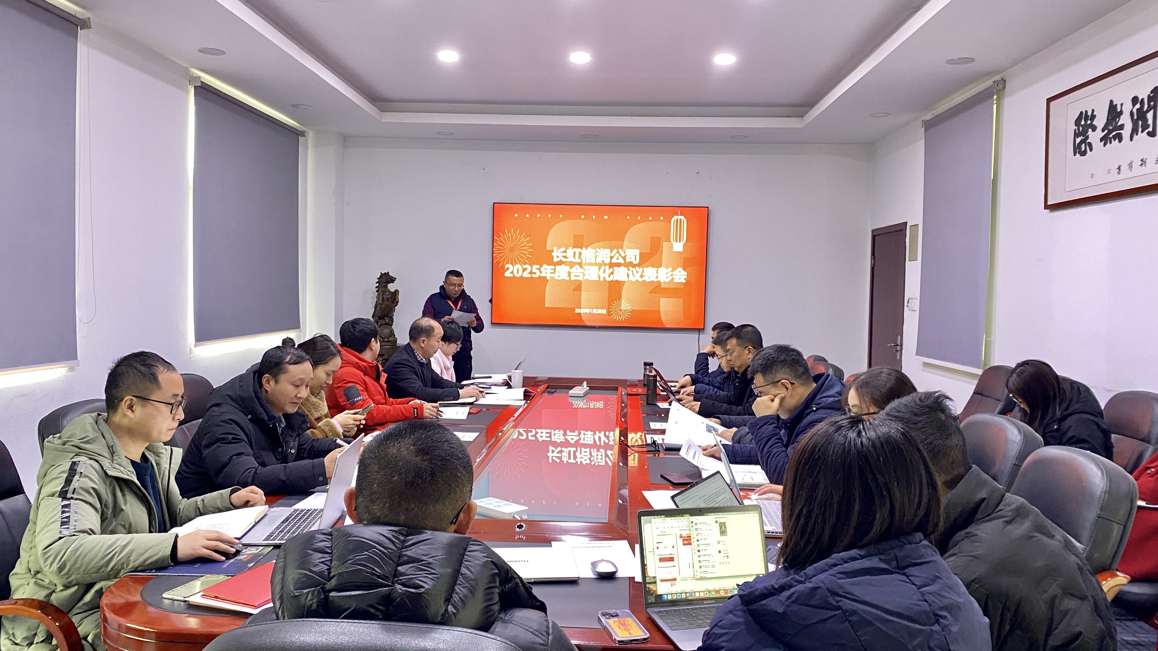 汇聚众智谋发展 创新引领启新程 2025年度合理化建议表彰会圆满召开