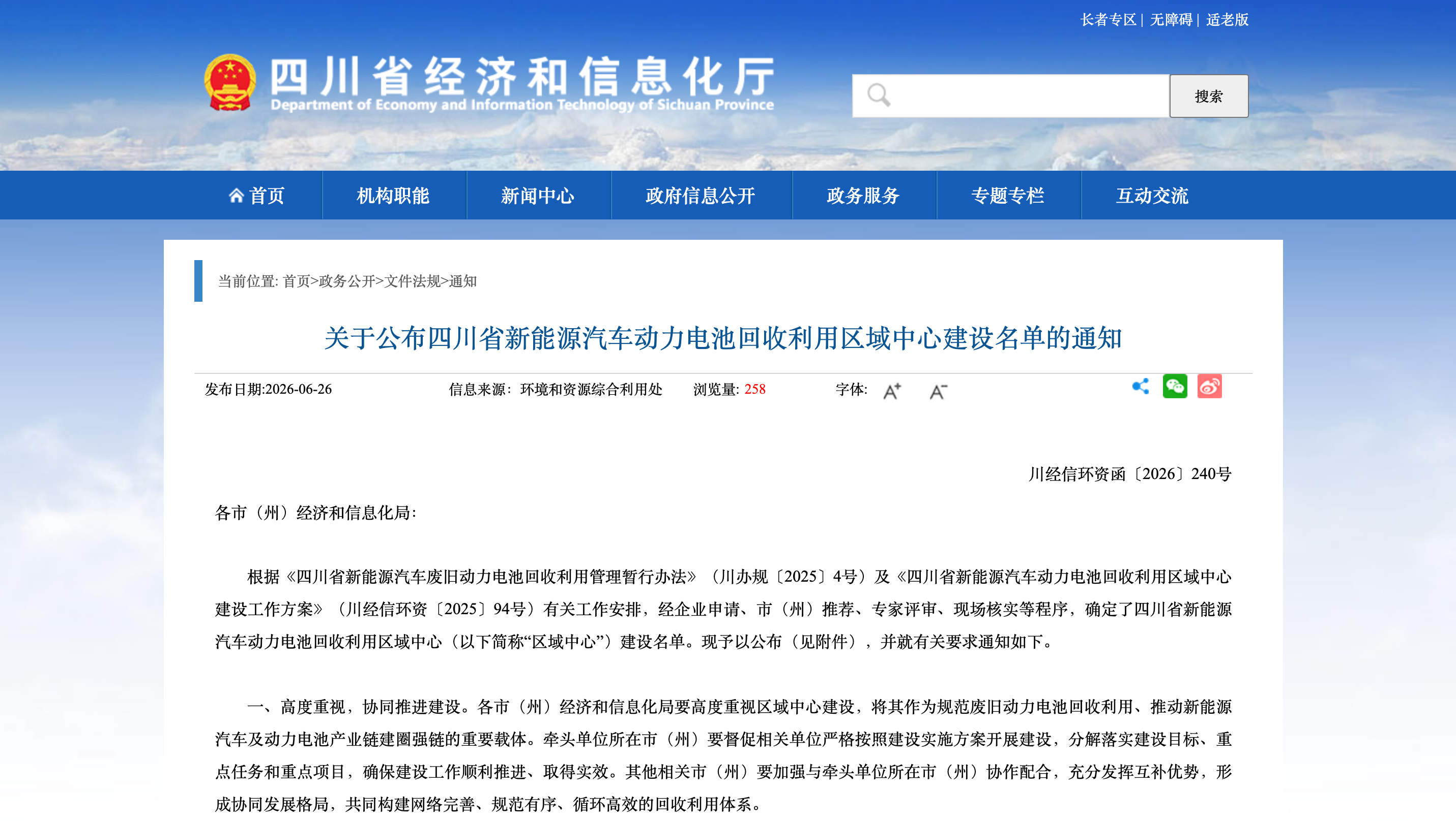 成都唯一！长虹润天获批牵头建设省级动力电池回收区域中心