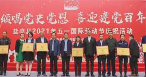 盐亭县总工会颁发五一劳动奖章